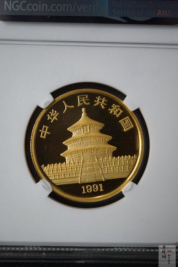 【910202】1991年中国熊猫金币发行十周年1盎司精制金币