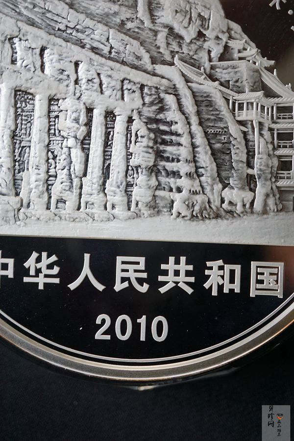 【100904】2010年中国石窟艺术-云冈1公斤精制银币