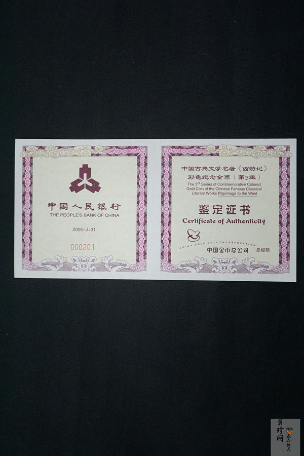 【050701】2005年中国古典文学名著《西游记》第（3）组-比丘国降妖图5盎司长方形精制彩金币