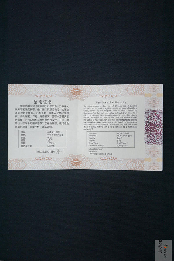 【140402】2014年中国佛教圣地-峨眉山-四面十方普贤菩萨5盎司精制金币