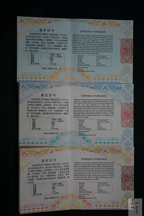【179260】2017年中国戏剧艺术-黄梅戏精制金银币三枚一套