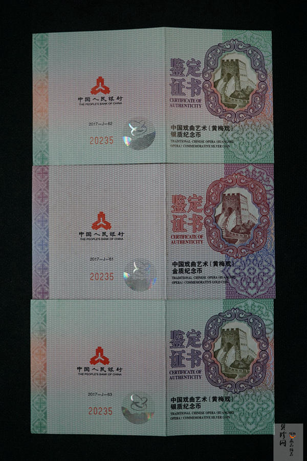 【179260】2017年中国戏剧艺术-黄梅戏精制金银币三枚一套