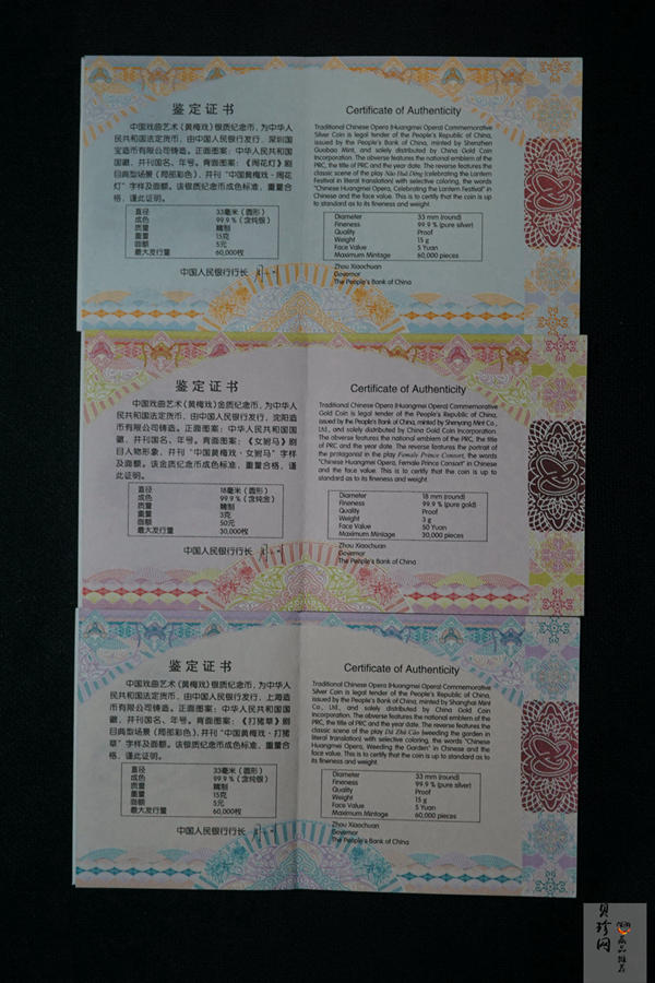 【179260】2017年中国戏剧艺术-黄梅戏精制金银币三枚一套