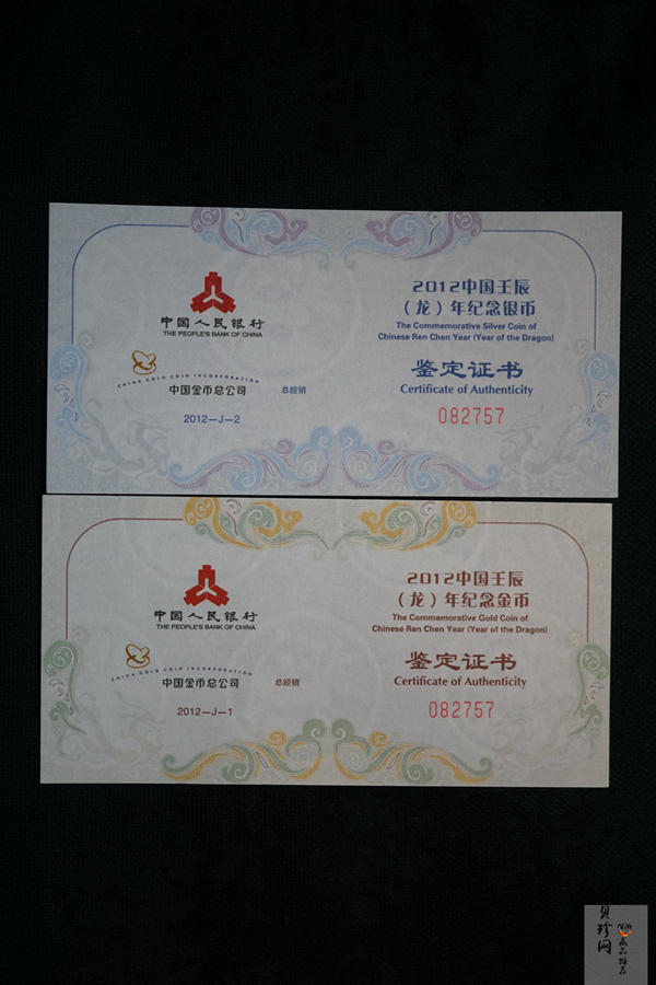 【129010】2012年壬辰龙年生肖金银币2枚一套