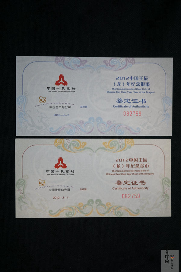 【129010】2012年壬辰龙年生肖金银币2枚一套