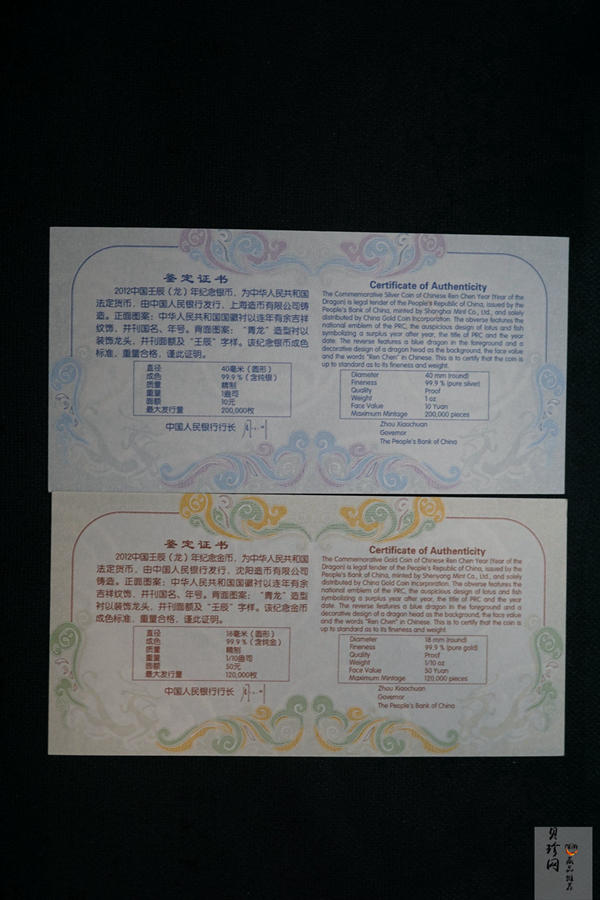 【129010】2012年壬辰龙年生肖金银币2枚一套