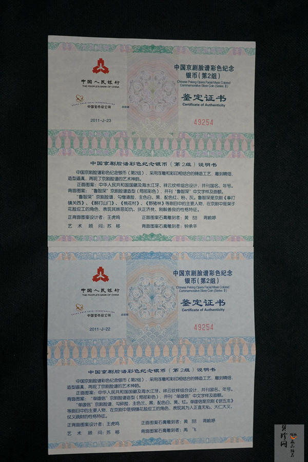 【119140】2011年中国京剧脸谱第（2）组1盎司精制彩银币2枚一套