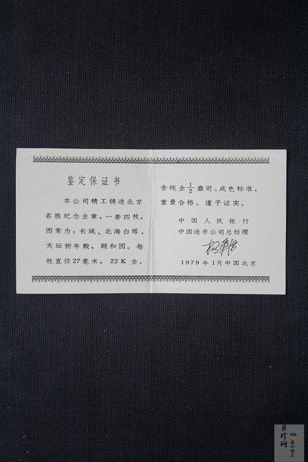 【799030】1979年1/2盎司北京风景名胜17克金章四枚一套