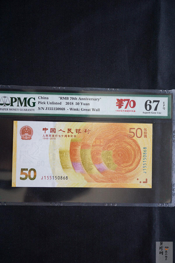 【189450】2018年人民币发行70周年纪念钞