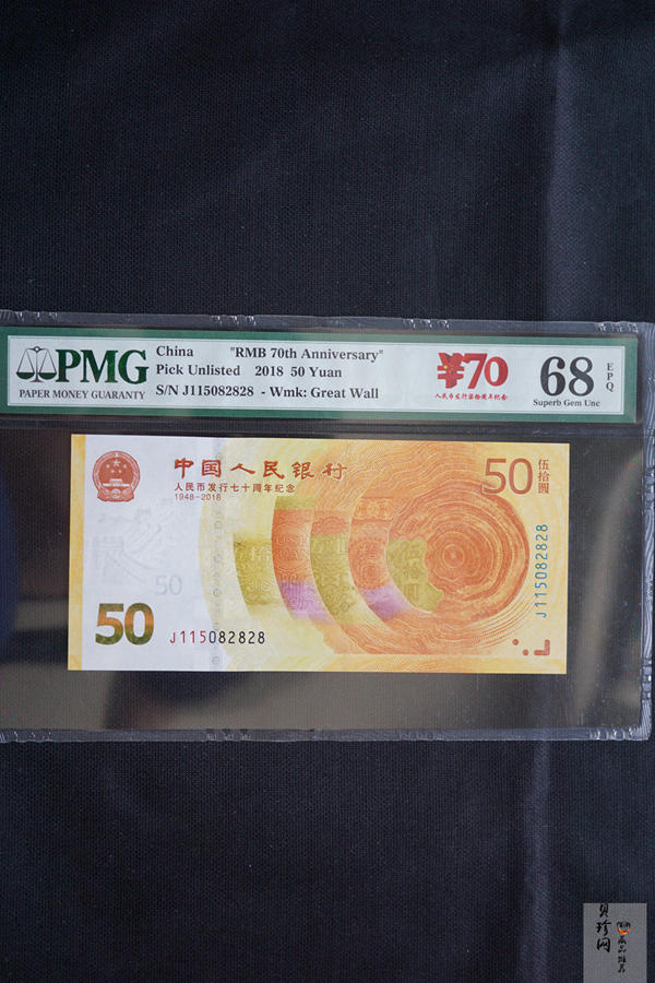 【189450】2018年人民币发行70周年纪念钞