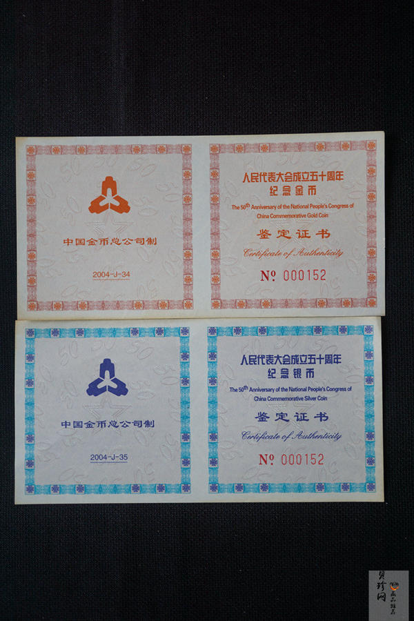 【049130】2004年人民代表大会成立50周年金银币
