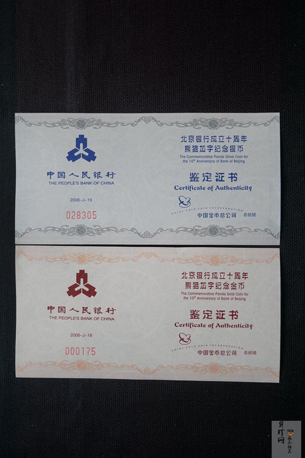 【069060】2006年北京银行成立10周年熊猫加字金银币2枚一套