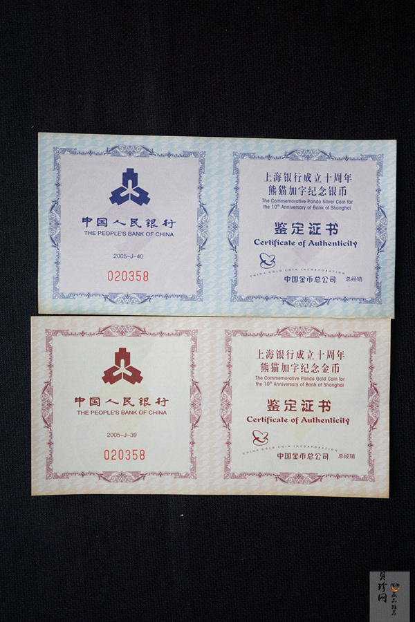 【059060】2005年上海银行成立十周年纪念熊猫加字普制金银币2枚一套