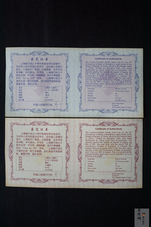 【059060】2005年上海银行成立十周年纪念熊猫加字普制金银币2枚一套