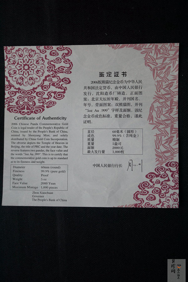 【060107】2006年熊猫5盎司精制金币