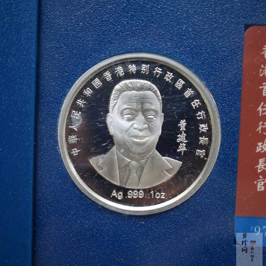 【979270】1997年香港回归祖国1盎司纪念银章