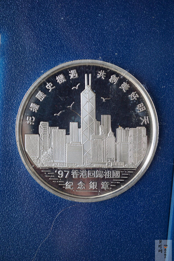 【979270】1997年香港回归祖国1盎司纪念银章