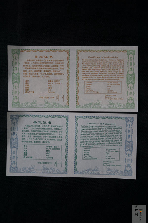 【119190】2011年中国古典文学名著《水浒传》第（3）组1盎司精制彩银币2枚一套