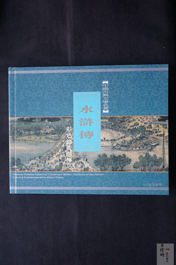 【119190】2011年中国古典文学名著《水浒传》第（3）组1盎司精制彩银币2枚一套