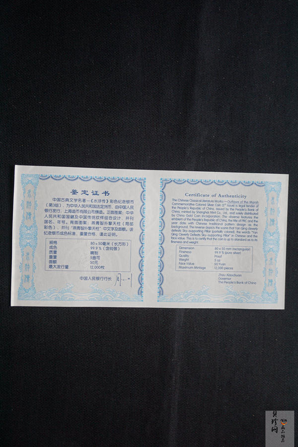 【111606】2011年中国古典文学名著《水浒传》第（3）组-燕青智扑擎天柱5盎司长方形精制彩银币