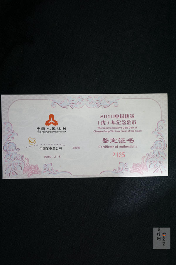 【090805】2010年庚寅虎年生肖1/2盎司扇形普制金币