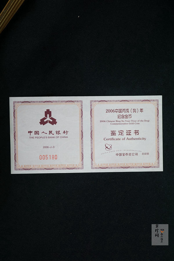 【060204】2006年丙戌狗年生肖1/2盎司扇形普制金币