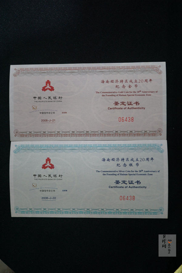 【089070】2008年海南经济特区成立20周年精制彩金银币2枚一套