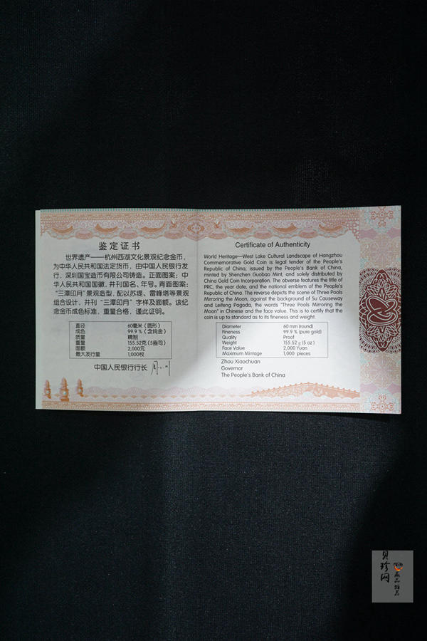 【140702】2014年世界遗产-杭州西湖文化景观-三潭印月5盎司精制金币