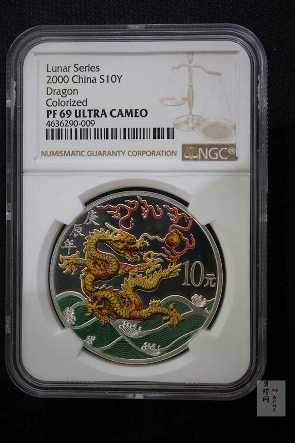 【000308】2000中国庚辰（龙）年金银纪念币-彩龙图1盎司彩色精制银币