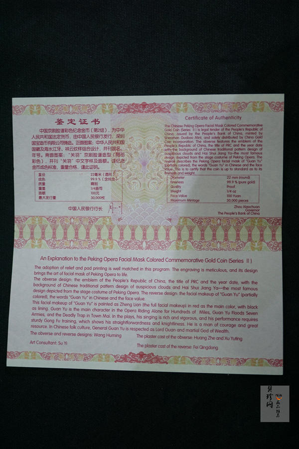 【110301】2011年中国京剧脸谱第（2）组-关羽1/4盎司精制彩金币