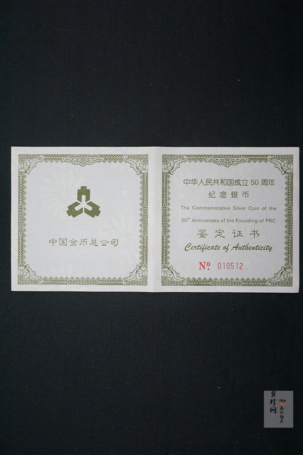 【990603】1999年中华人民共和国成立50周年金银纪念币-开国大典5盎司长方形精制银币