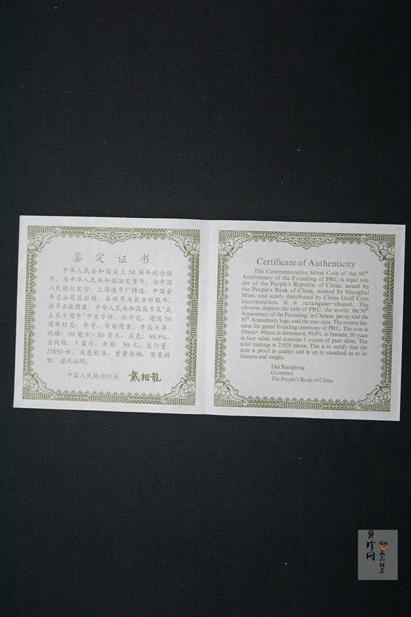 【990603】1999年中华人民共和国成立50周年金银纪念币-开国大典5盎司长方形精制银币