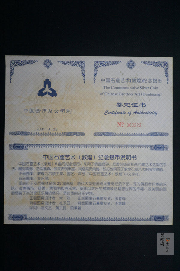 【010404】2001年中国石窟艺术（敦煌）金银纪念币-唐代奏乐图5盎司高浮雕精制银币
