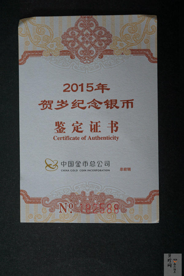 【150201】2015年福字贺岁1/4盎司普制银币