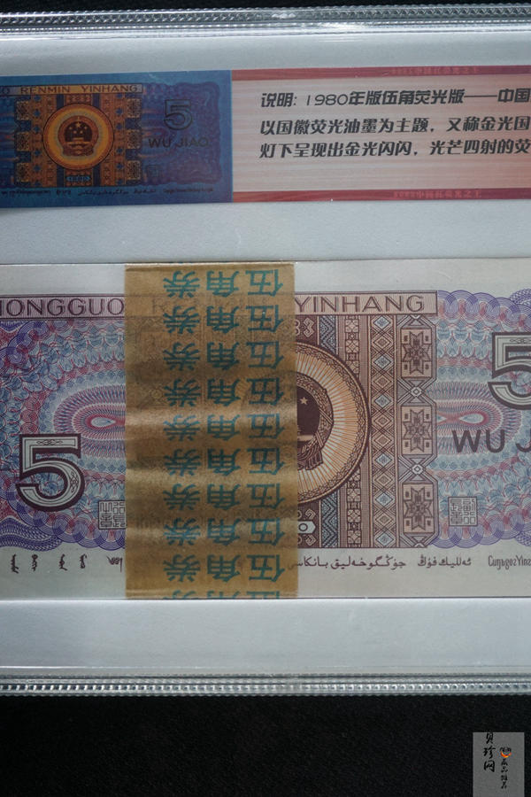 【809330】1980年伍角中国红荧光之王整刀