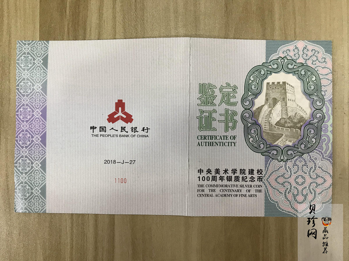 【180302】中央美术学院建校100周年银纪念币1公斤精制银币