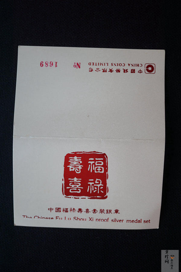 【909340】1990年福禄寿喜银章套装