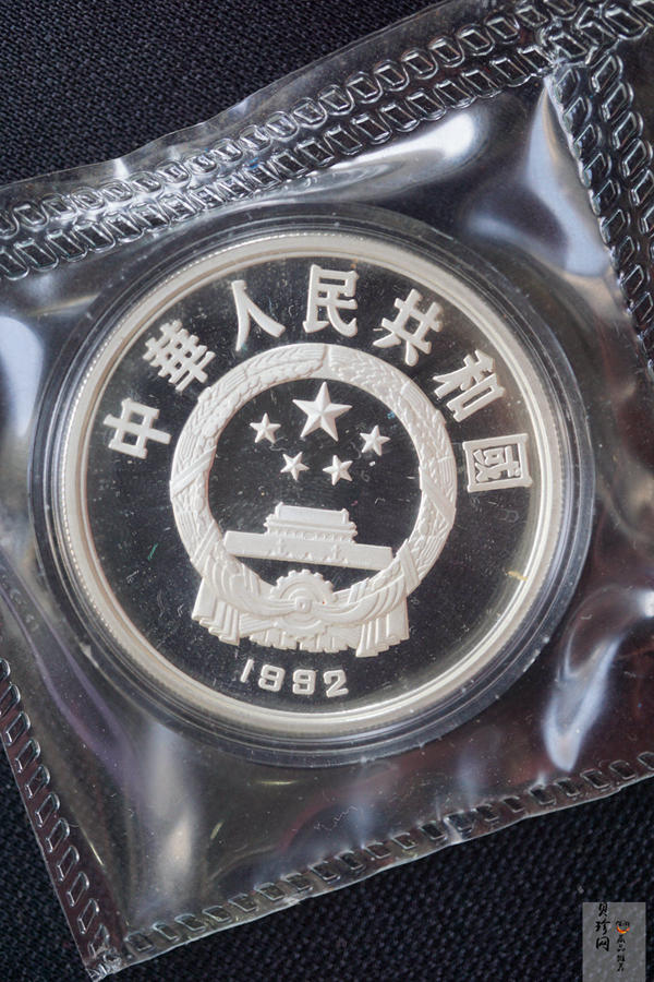 【920605】1992年世界文化名人-诺贝尔27克精制银币