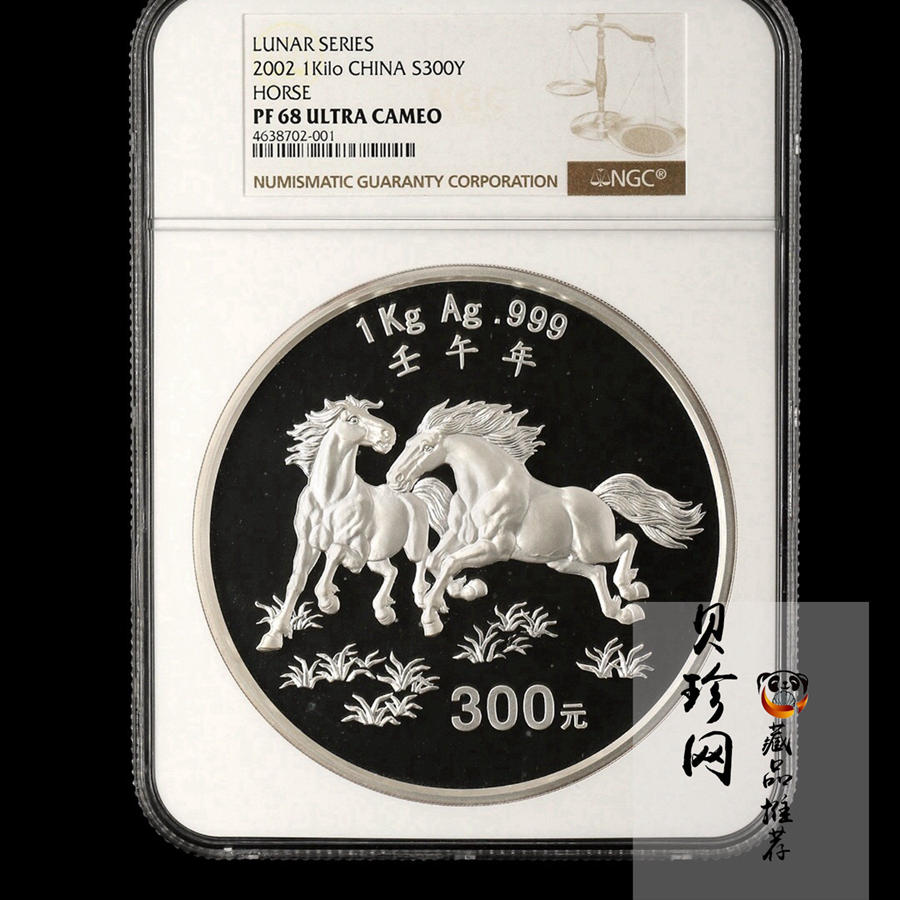 【020307】2002中国壬午（马）年金银纪念币-双马图1公斤精制银币