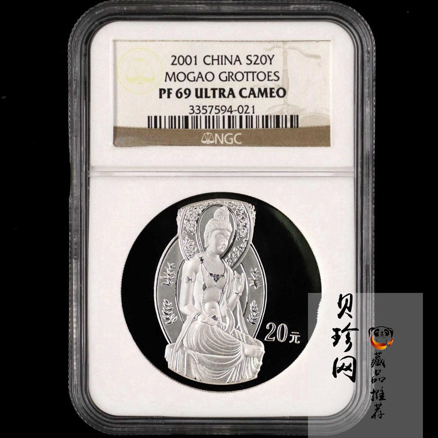 【010405】2001中国石窟艺术（敦煌）金银纪念币-盛唐菩萨像2盎司高浮雕精制银币