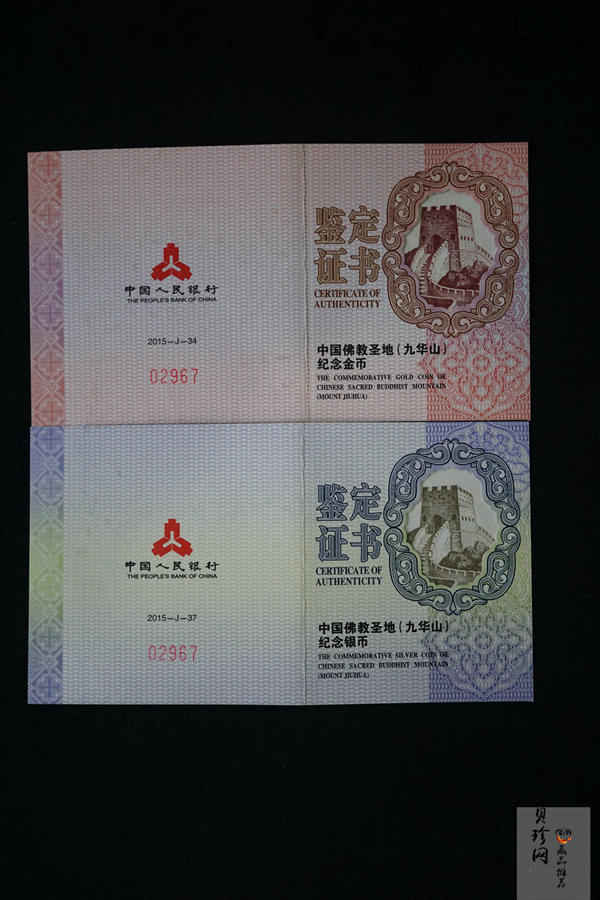 【159070】2015中国佛教圣地（九华山）精制金银币2枚一套