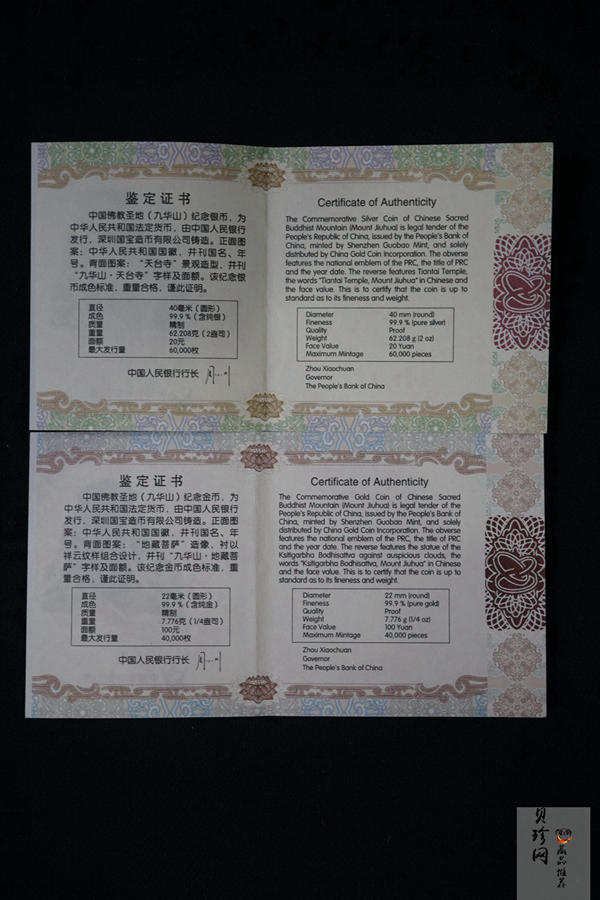 【159070】2015中国佛教圣地（九华山）精制金银币2枚一套