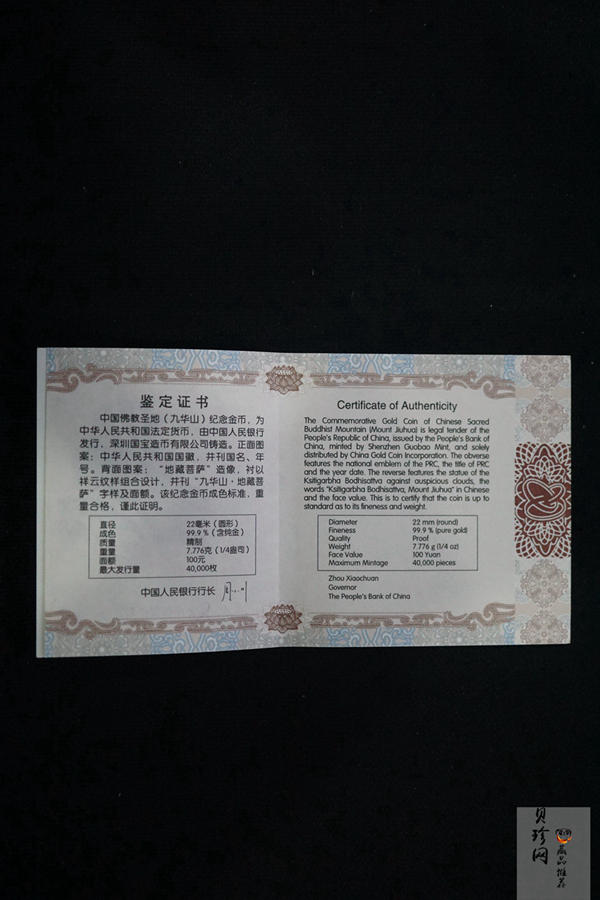 【150503】2015中国佛教圣地（九华山）1/4盎司精制金币