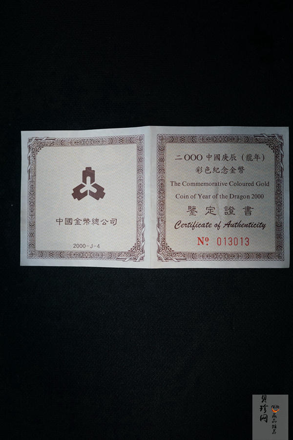【000305】2000中国庚辰（龙）年金银纪念币-彩龙图1/10盎司彩色精制金币