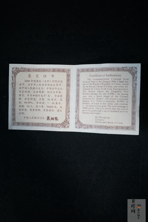 【000305】2000中国庚辰（龙）年金银纪念币-彩龙图1/10盎司彩色精制金币