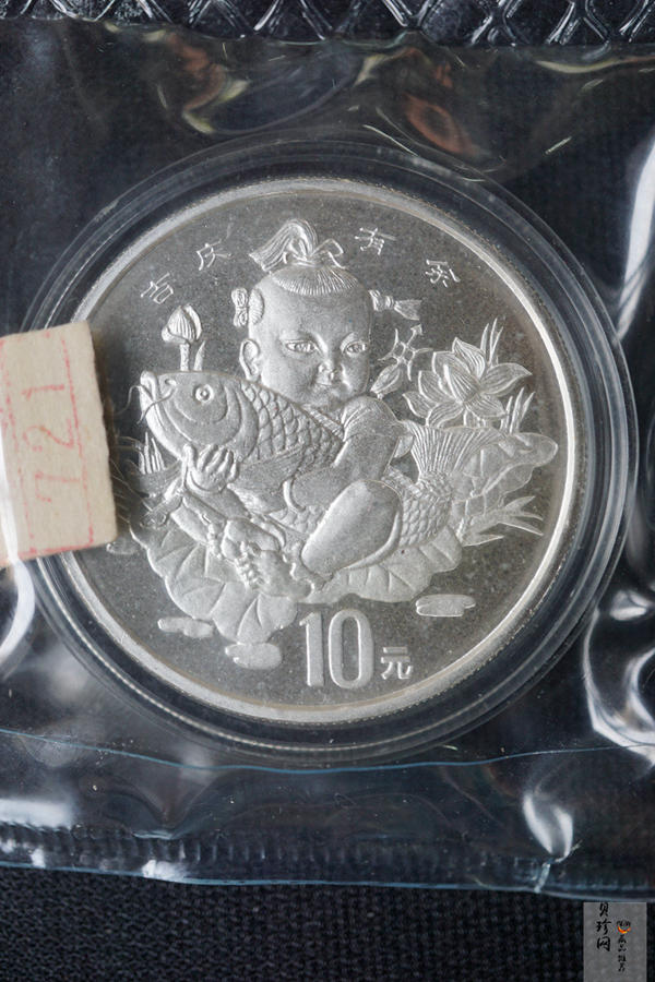 【971305】1997年中国传统吉祥图（吉庆有余）金银纪念币2盎司精制银币