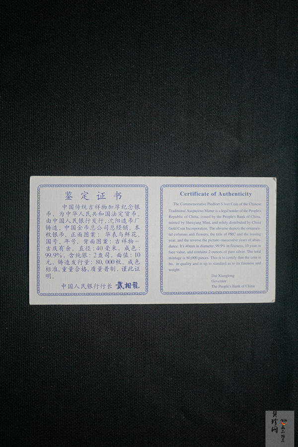 【971305】1997年中国传统吉祥图（吉庆有余）金银纪念币2盎司精制银币