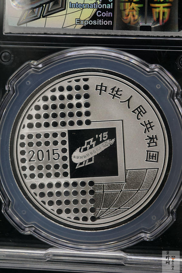 【151301】2015北京国际钱币博览会1盎司银质纪念币
