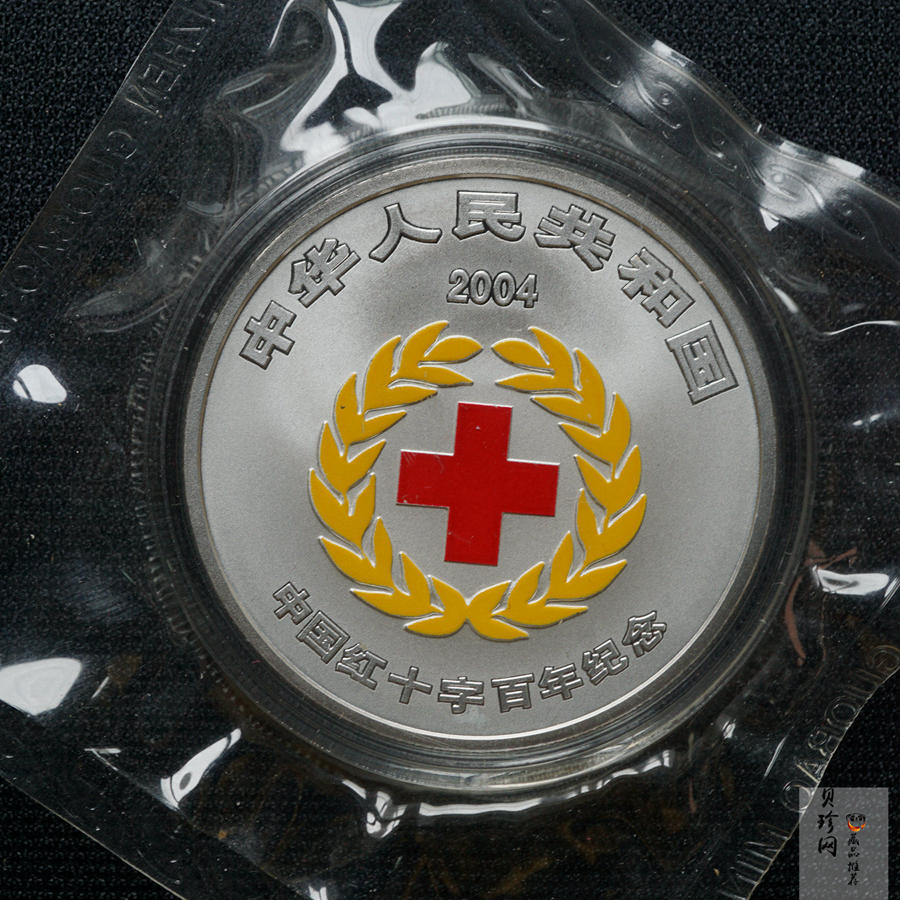 【040401】2004年中国红十字百年纪念银币1盎司彩色精制银币