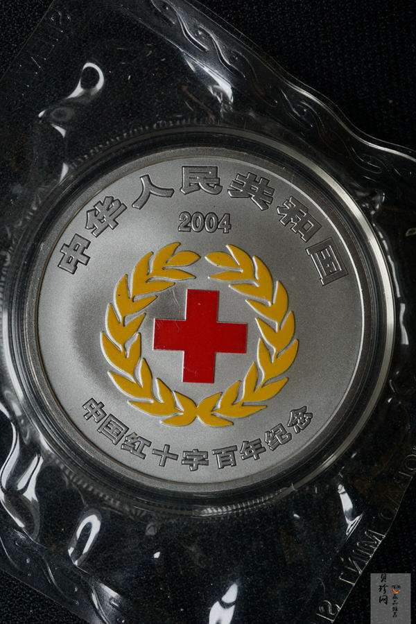 【040401】2004年中国红十字百年纪念银币1盎司彩色精制银币
